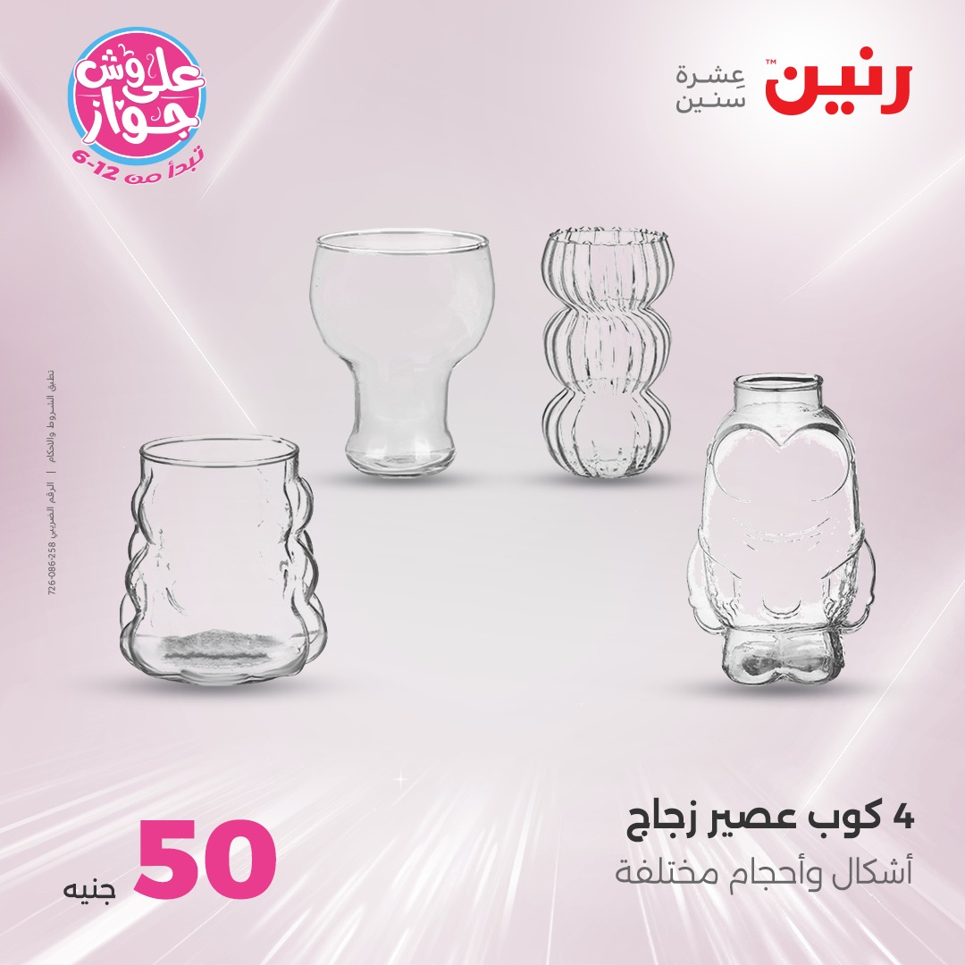 raneen offers from 21jul to 2jun 2025 عروض رنين من 21 يوليو حتى 2 يونيو 2025 صفحة رقم 1